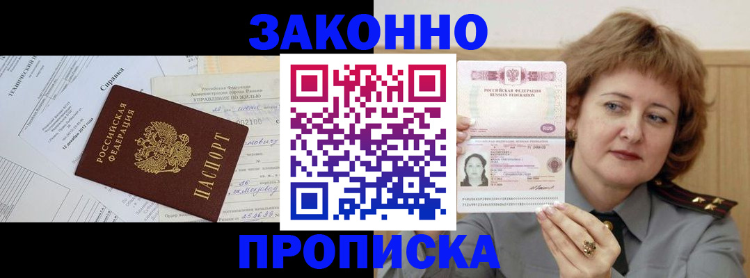 временная регистрация 2025 в Зверево